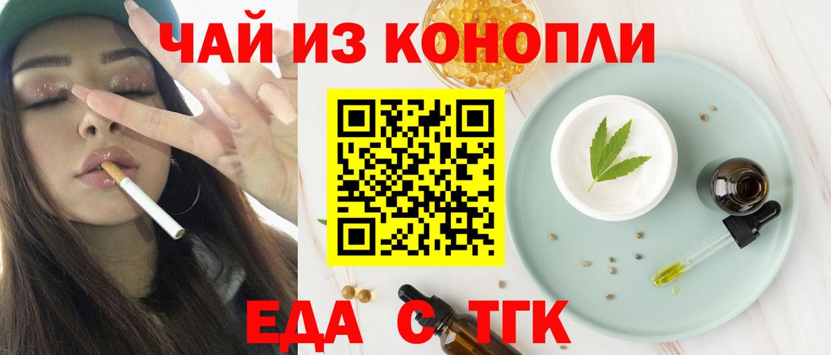 Наро-Фоминск  Cannafood конопля  Вход с VPN 