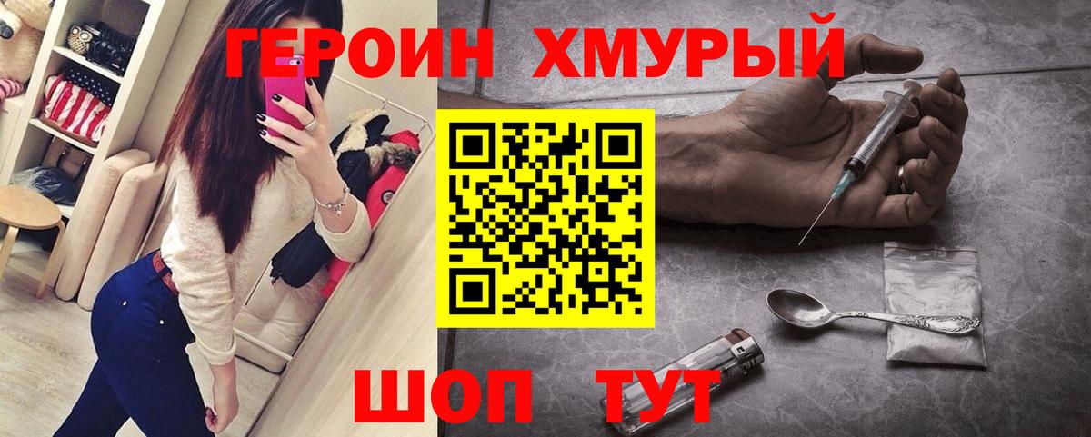 ГЕРОИН  Вход с VPN  Наро-Фоминск  Героин белый 