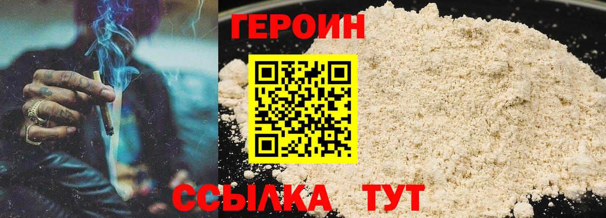 Героин VHQ Наро-Фоминск