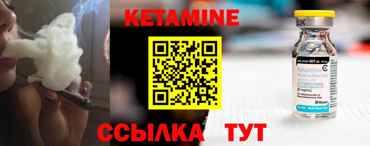 Кетамин VHQ Наро-Фоминск
