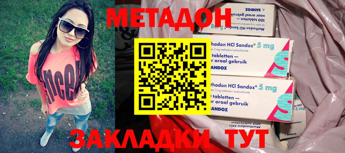 Наро-Фоминск  Метадон VHQ  Вход с VPN 
